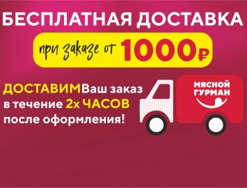 Акция Закажи сейчас!